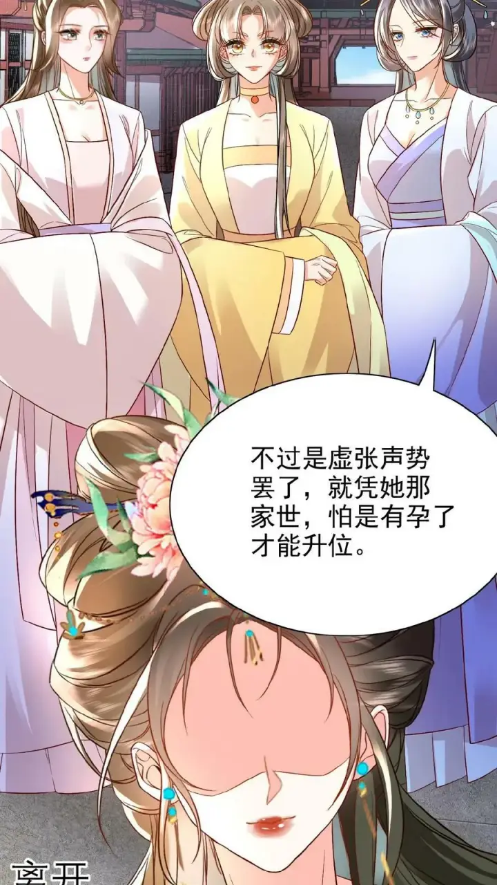 漫画《娇娇贵妃手段高，皇帝不经撩》第31话 朕还比不上一口吃的？第10张图