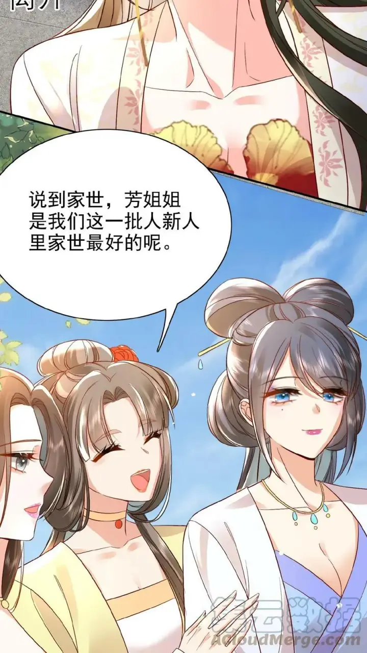 漫画《娇娇贵妃手段高，皇帝不经撩》第31话 朕还比不上一口吃的？第11张图