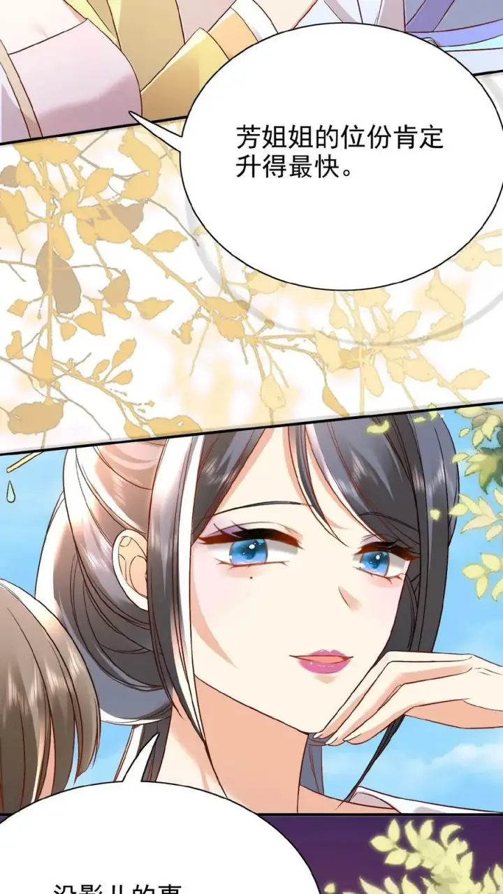 漫画《娇娇贵妃手段高，皇帝不经撩》第31话 朕还比不上一口吃的？第12张图