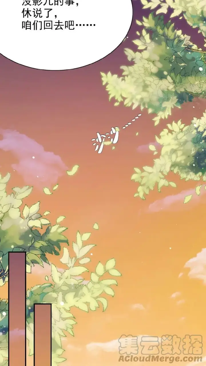 漫画《娇娇贵妃手段高，皇帝不经撩》第31话 朕还比不上一口吃的？第13张图