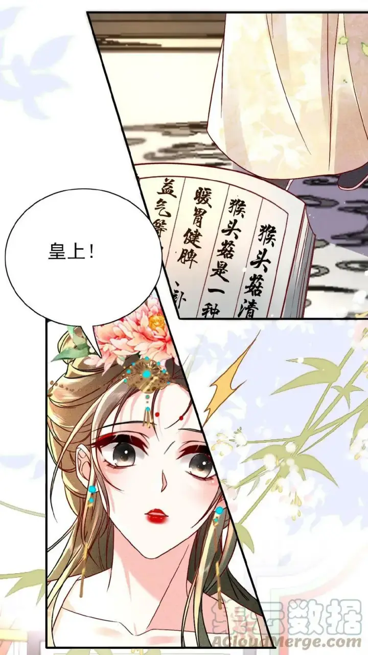 漫画《娇娇贵妃手段高，皇帝不经撩》第31话 朕还比不上一口吃的？第17张图