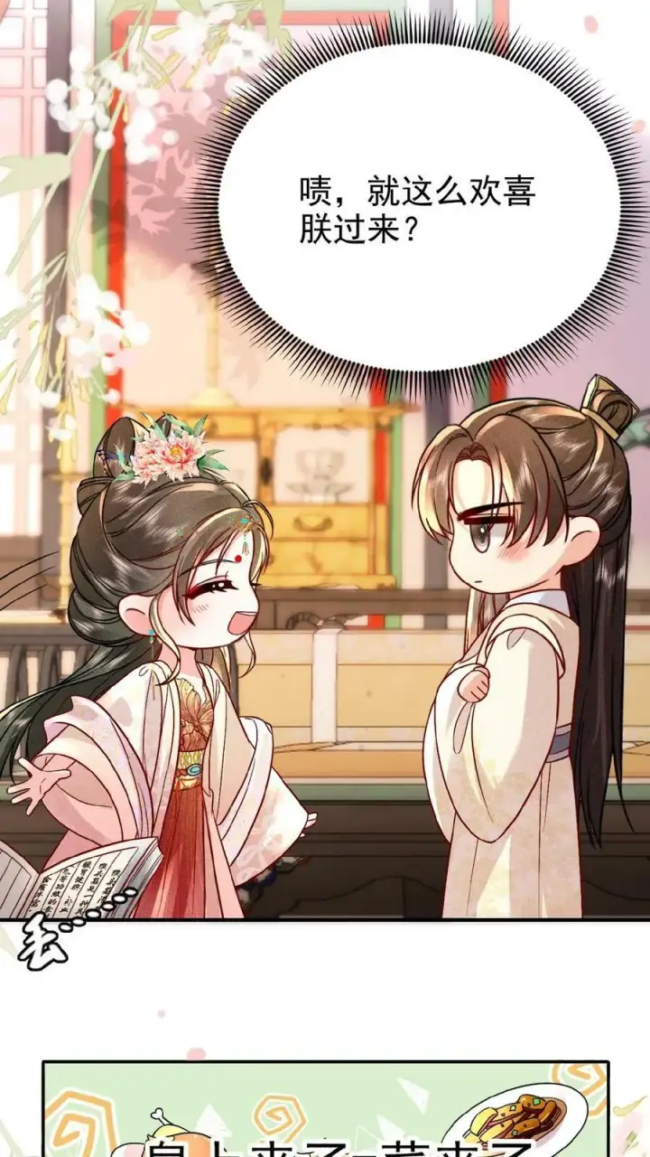 漫画《娇娇贵妃手段高，皇帝不经撩》第31话 朕还比不上一口吃的？第18张图