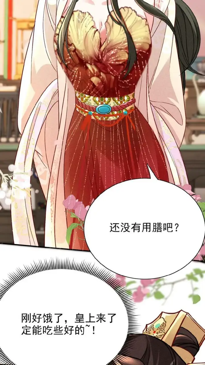 漫画《娇娇贵妃手段高，皇帝不经撩》第31话 朕还比不上一口吃的？第20张图