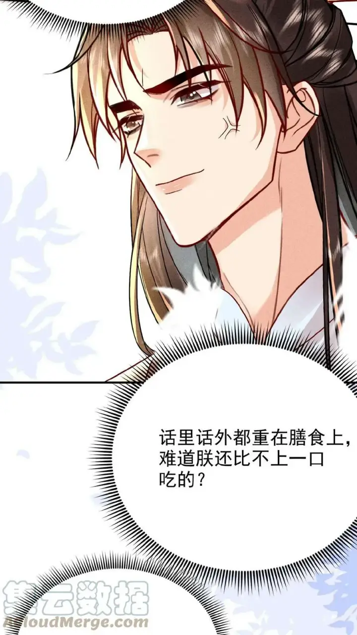 漫画《娇娇贵妃手段高，皇帝不经撩》第31话 朕还比不上一口吃的？第21张图