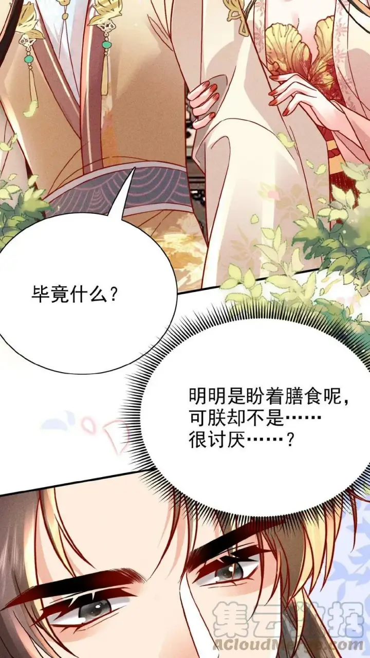 漫画《娇娇贵妃手段高，皇帝不经撩》第31话 朕还比不上一口吃的？第25张图
