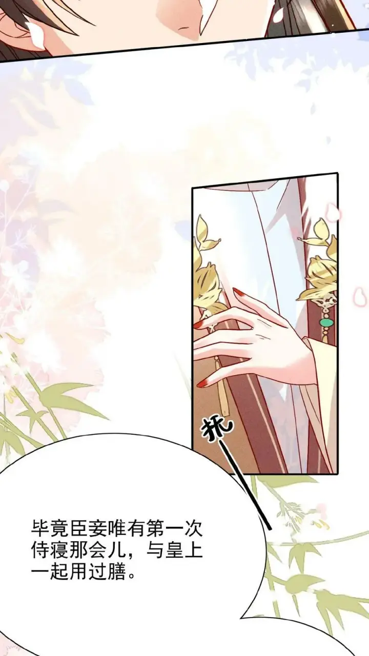 漫画《娇娇贵妃手段高，皇帝不经撩》第31话 朕还比不上一口吃的？第26张图