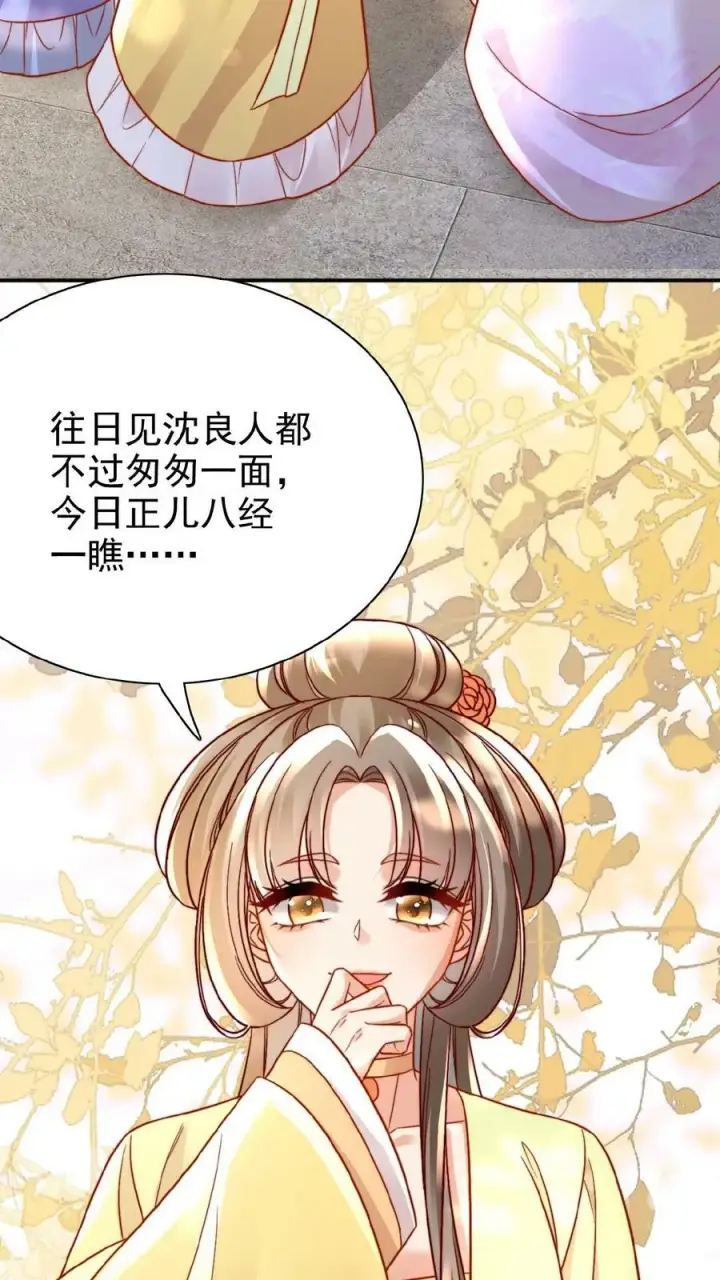 漫画《娇娇贵妃手段高，皇帝不经撩》第31话 朕还比不上一口吃的？第4张图