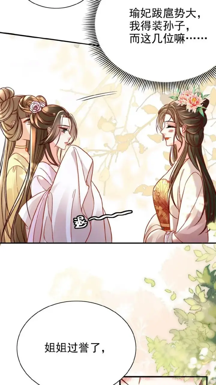 漫画《娇娇贵妃手段高，皇帝不经撩》第31话 朕还比不上一口吃的？第6张图