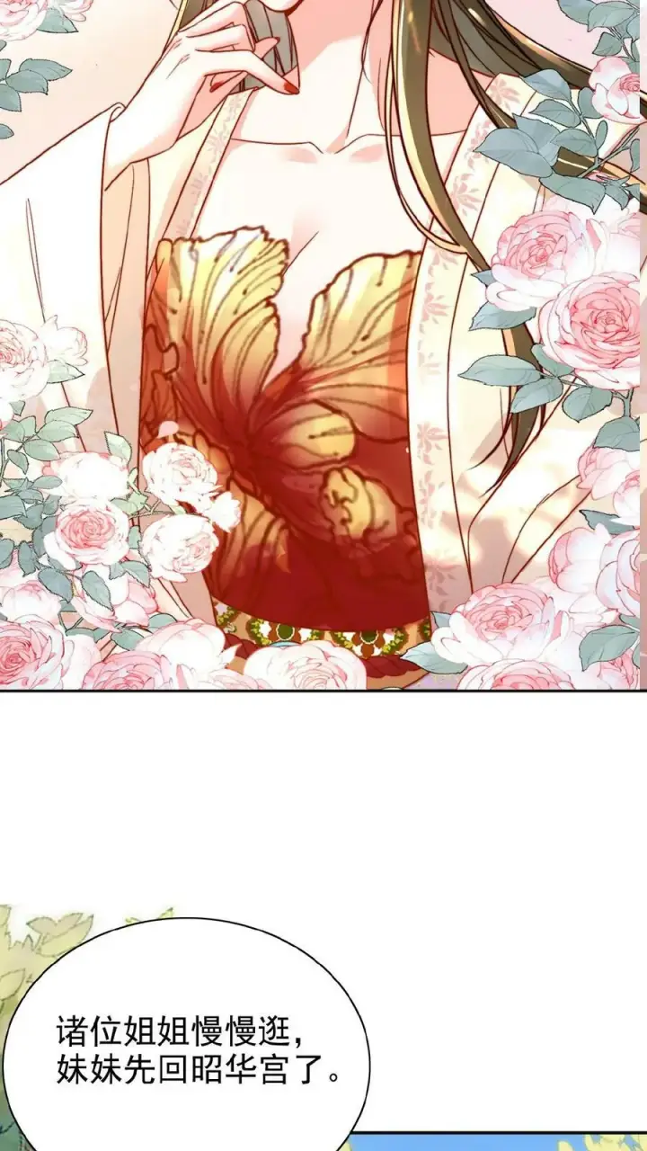 漫画《娇娇贵妃手段高，皇帝不经撩》第31话 朕还比不上一口吃的？第8张图