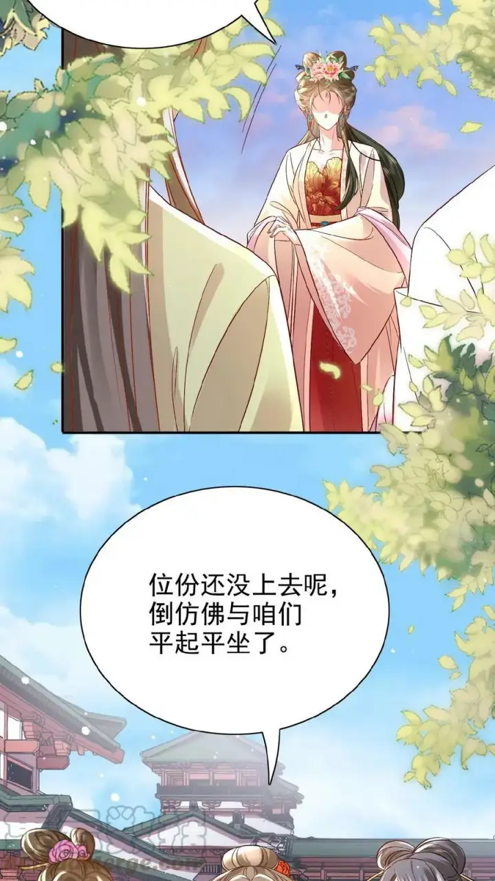漫画《娇娇贵妃手段高，皇帝不经撩》第31话 朕还比不上一口吃的？第9张图