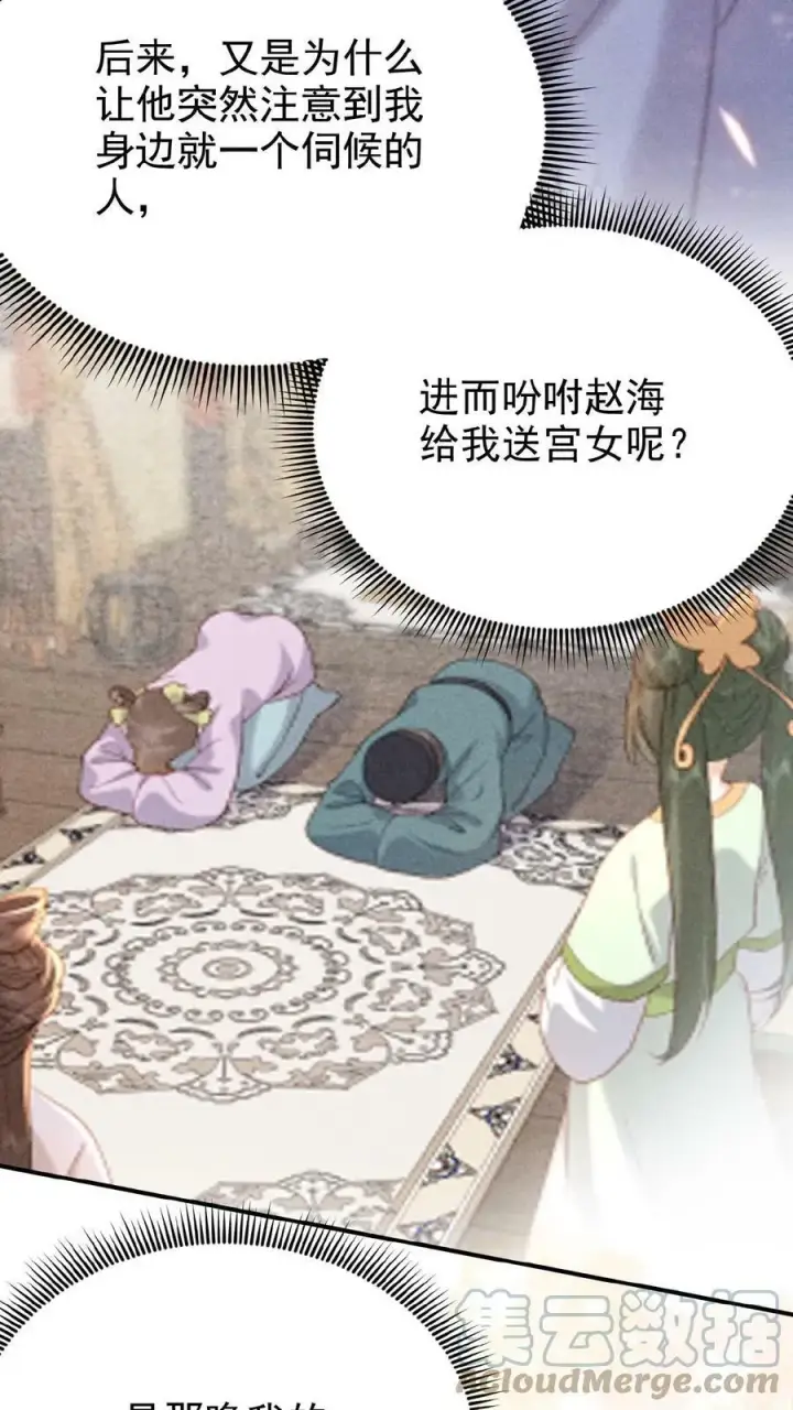 漫画《娇娇贵妃手段高，皇帝不经撩》第32话 不恰萝北第11张图