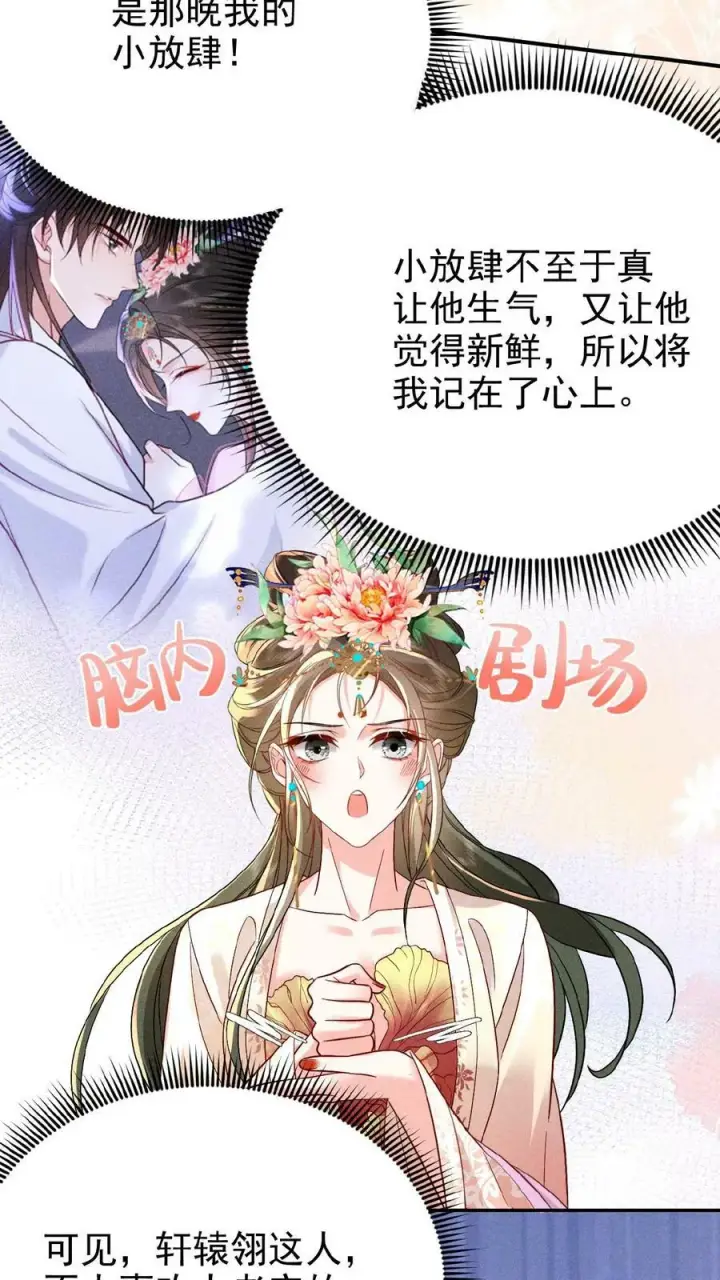 漫画《娇娇贵妃手段高，皇帝不经撩》第32话 不恰萝北第12张图