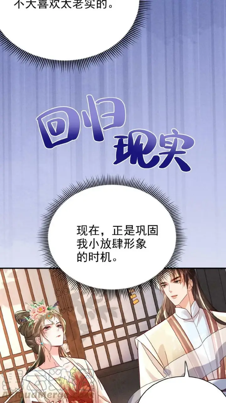 漫画《娇娇贵妃手段高，皇帝不经撩》第32话 不恰萝北第13张图