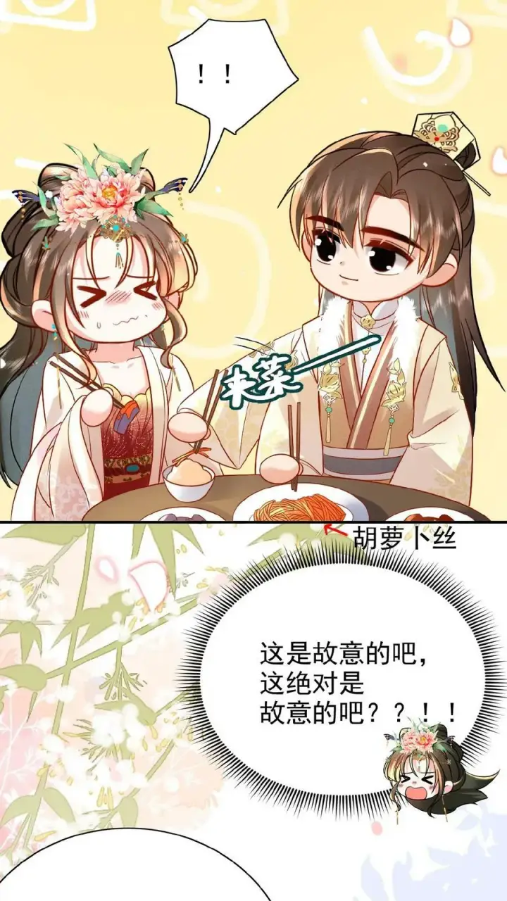 漫画《娇娇贵妃手段高，皇帝不经撩》第32话 不恰萝北第18张图
