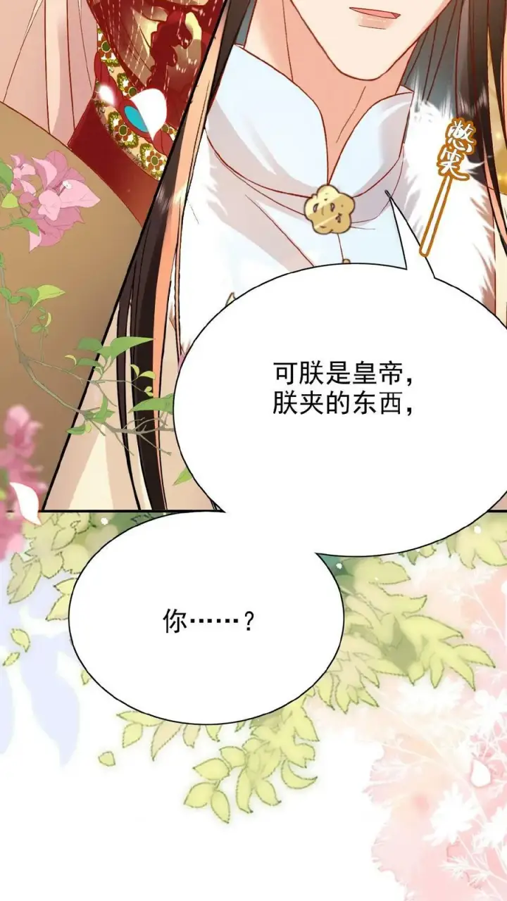 漫画《娇娇贵妃手段高，皇帝不经撩》第32话 不恰萝北第20张图