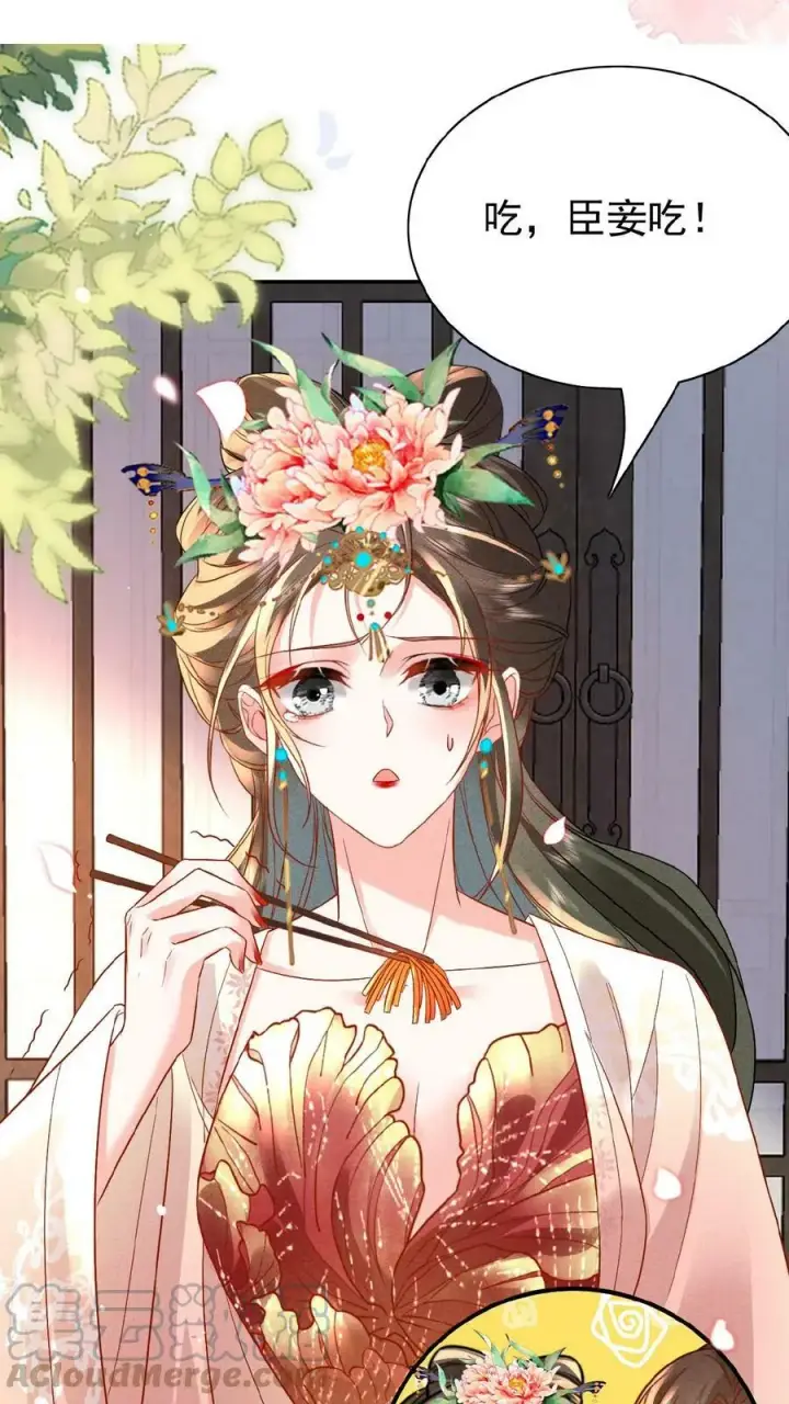 漫画《娇娇贵妃手段高，皇帝不经撩》第32话 不恰萝北第21张图