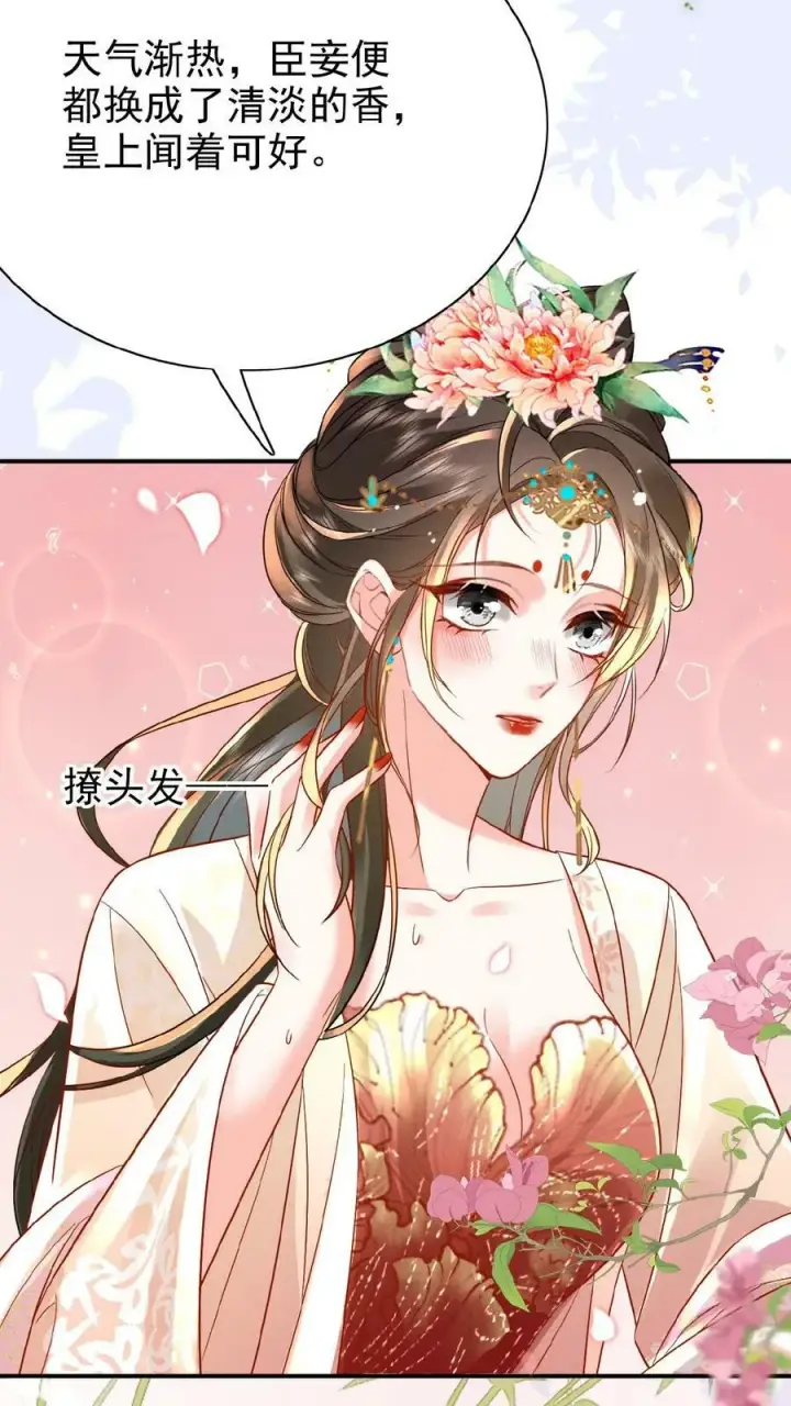 漫画《娇娇贵妃手段高，皇帝不经撩》第32话 不恰萝北第28张图