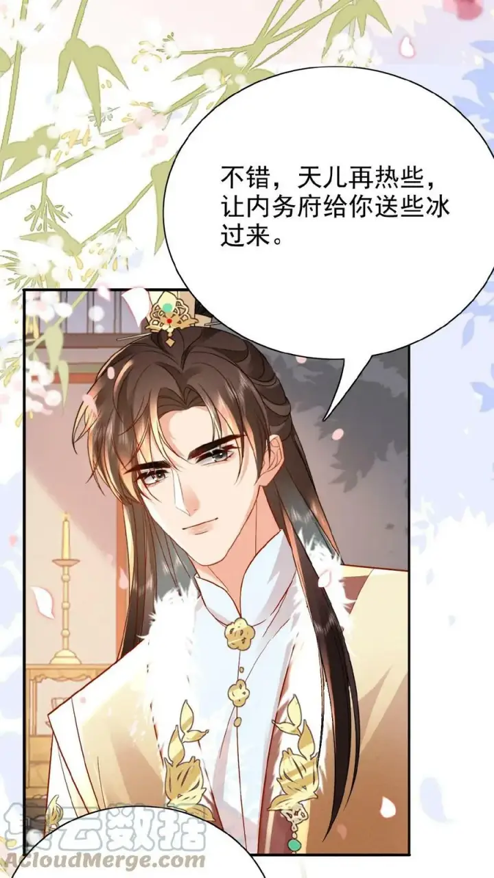 漫画《娇娇贵妃手段高，皇帝不经撩》第32话 不恰萝北第29张图