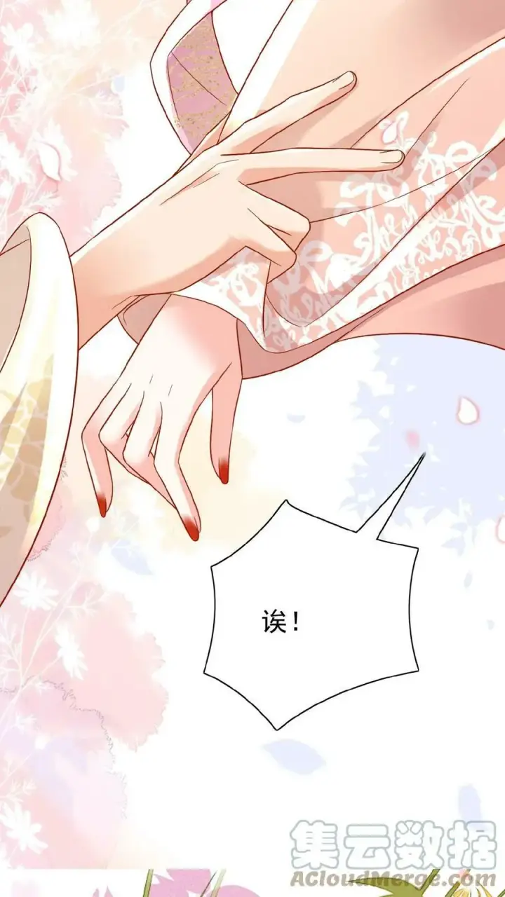 漫画《娇娇贵妃手段高，皇帝不经撩》第32话 不恰萝北第33张图