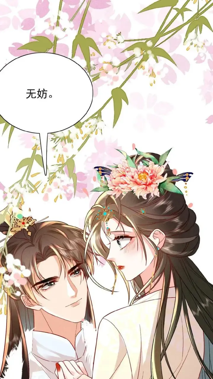 漫画《娇娇贵妃手段高，皇帝不经撩》第32话 不恰萝北第34张图