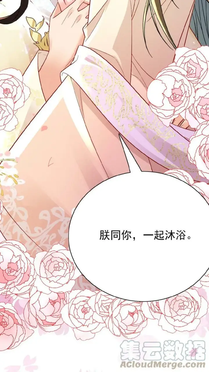 漫画《娇娇贵妃手段高，皇帝不经撩》第32话 不恰萝北第35张图
