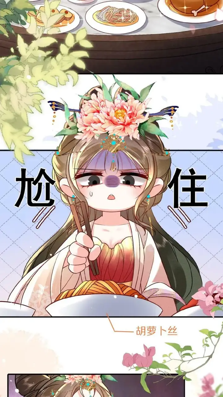 漫画《娇娇贵妃手段高，皇帝不经撩》第32话 不恰萝北第4张图