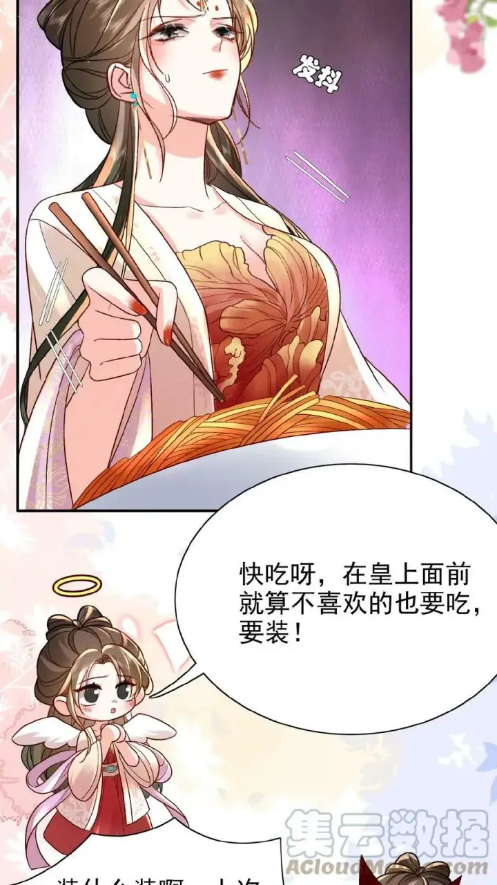 漫画《娇娇贵妃手段高，皇帝不经撩》第32话 不恰萝北第5张图