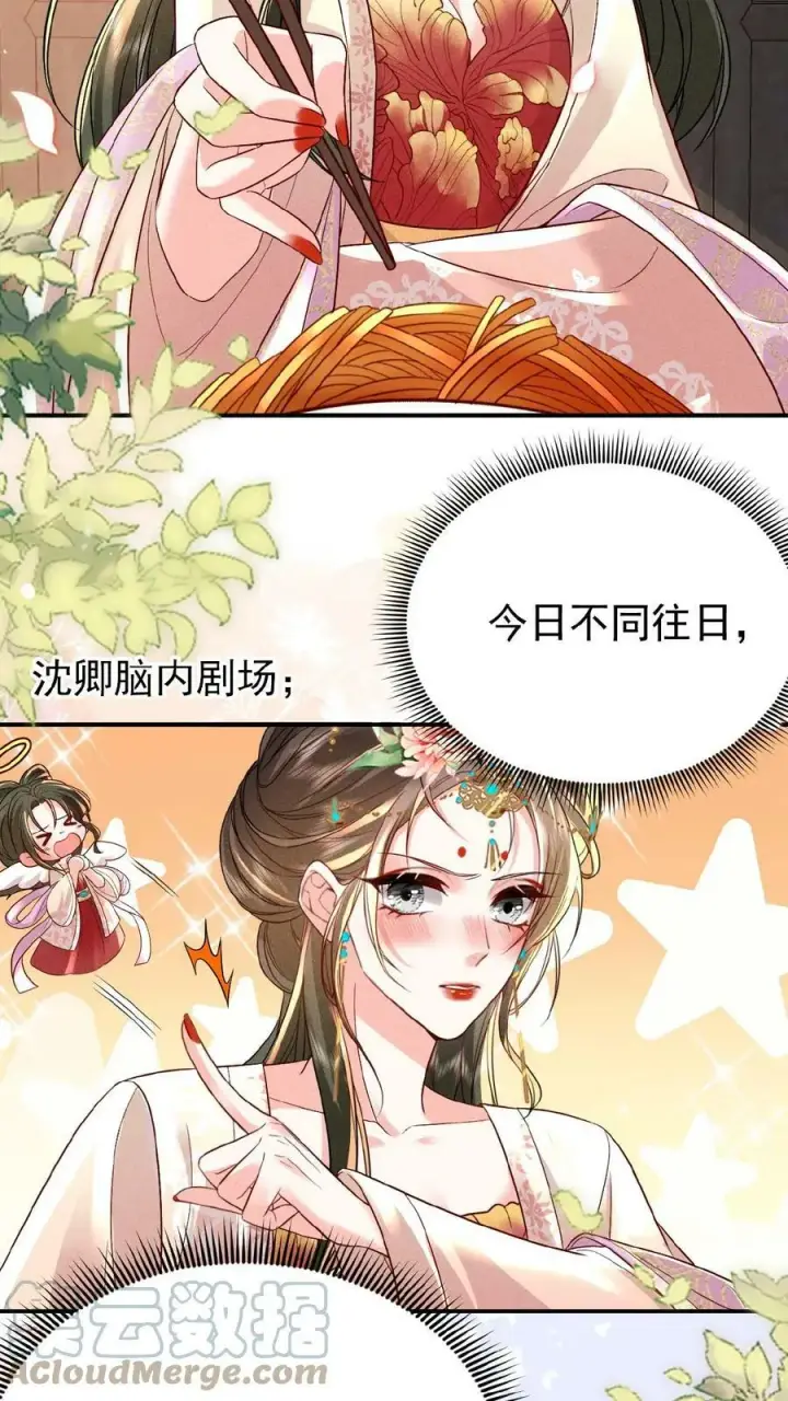 漫画《娇娇贵妃手段高，皇帝不经撩》第32话 不恰萝北第7张图