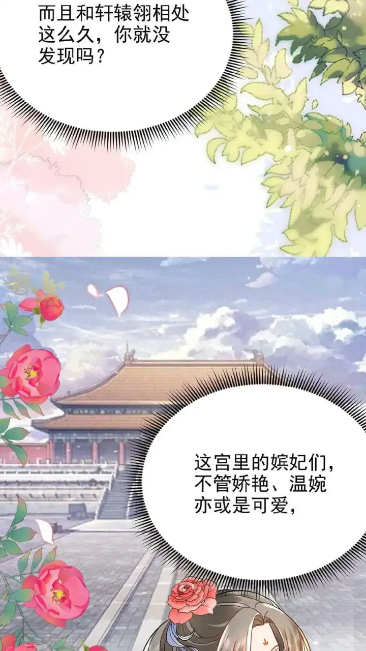 漫画《娇娇贵妃手段高，皇帝不经撩》第32话 不恰萝北第8张图