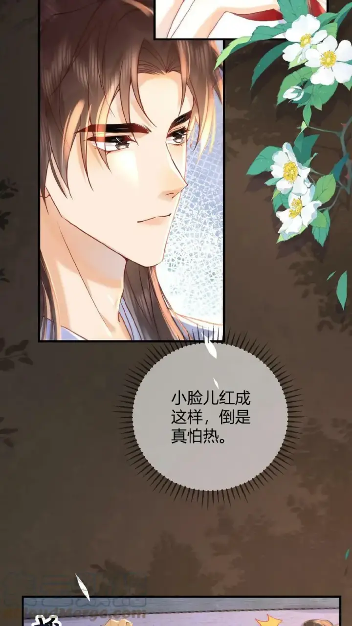 漫画《娇娇贵妃手段高，皇帝不经撩》第33话 你在嫌弃朕？第11张图