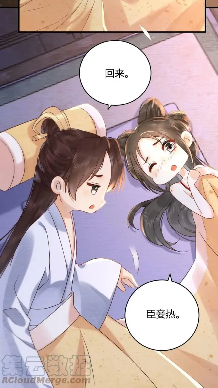 漫画《娇娇贵妃手段高，皇帝不经撩》第33话 你在嫌弃朕？第13张图