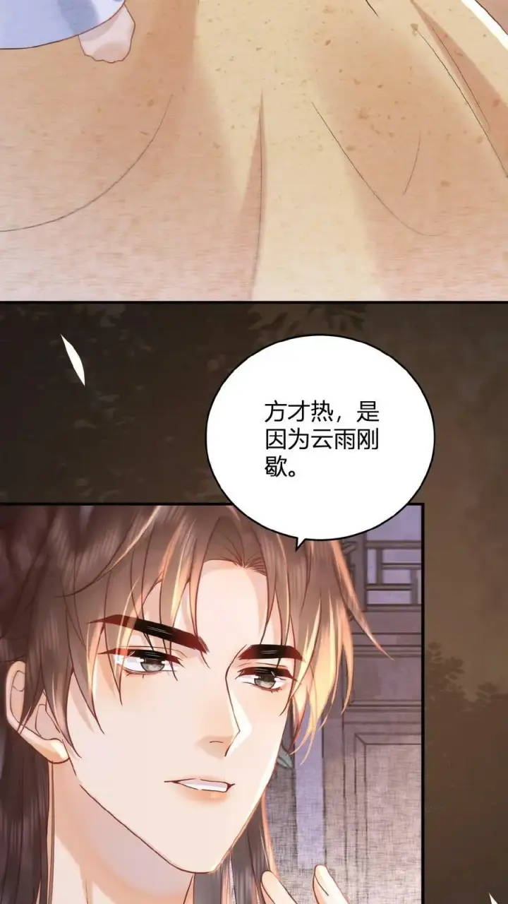 漫画《娇娇贵妃手段高，皇帝不经撩》第33话 你在嫌弃朕？第14张图