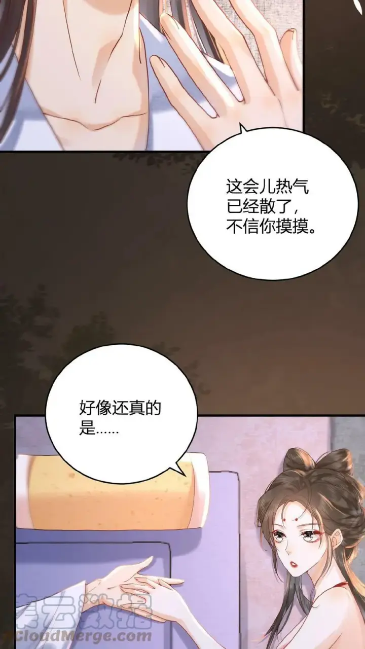 漫画《娇娇贵妃手段高，皇帝不经撩》第33话 你在嫌弃朕？第15张图