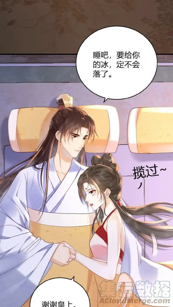 漫画《娇娇贵妃手段高，皇帝不经撩》第33话 你在嫌弃朕？第17张图