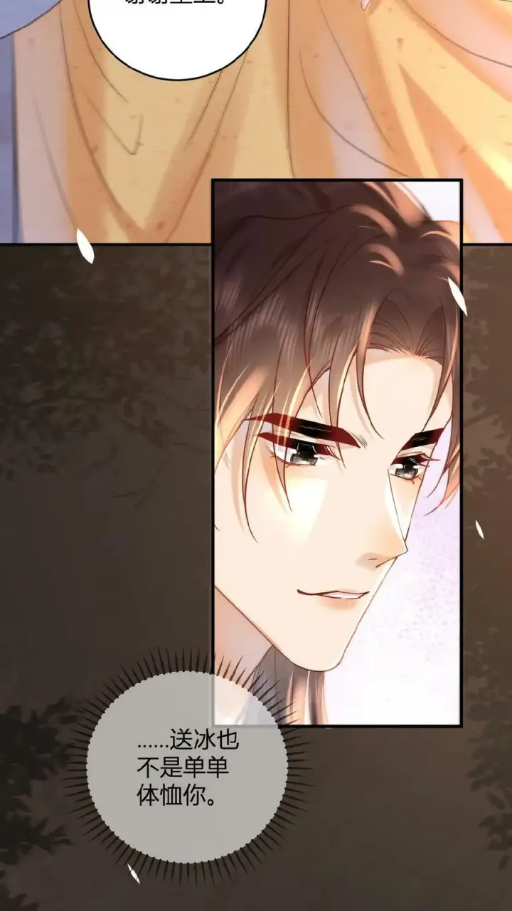 漫画《娇娇贵妃手段高，皇帝不经撩》第33话 你在嫌弃朕？第18张图