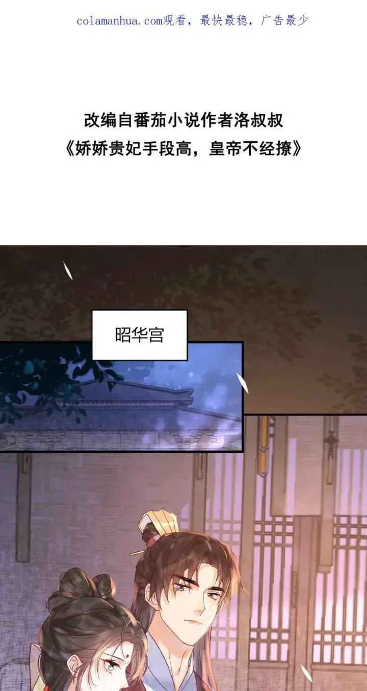 漫画《娇娇贵妃手段高，皇帝不经撩》第33话 你在嫌弃朕？第2张图