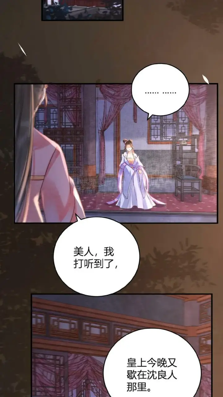 漫画《娇娇贵妃手段高，皇帝不经撩》第33话 你在嫌弃朕？第20张图