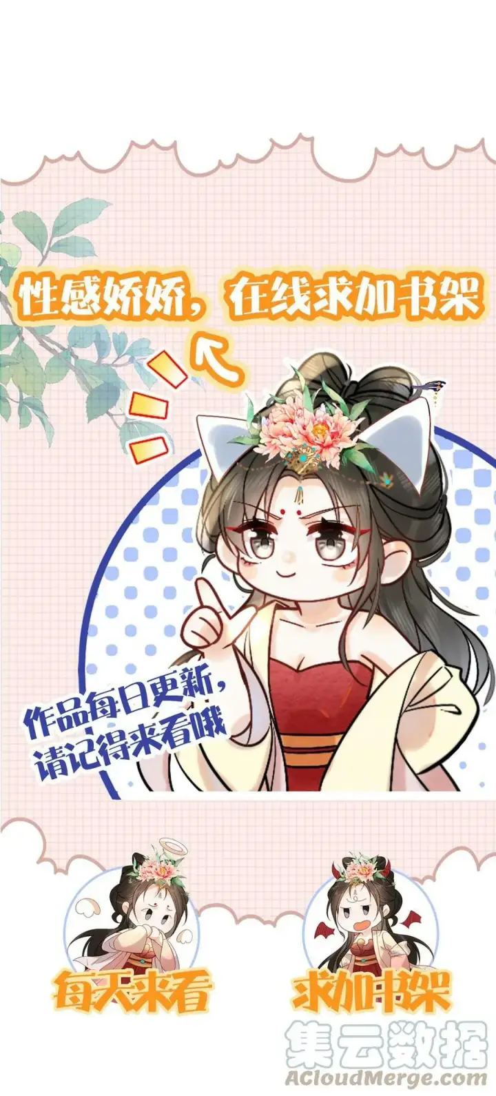 漫画《娇娇贵妃手段高，皇帝不经撩》第33话 你在嫌弃朕？第23张图