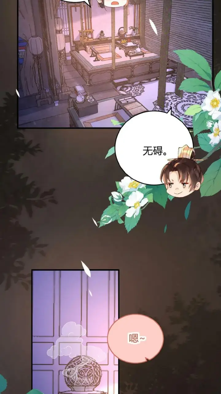 漫画《娇娇贵妃手段高，皇帝不经撩》第33话 你在嫌弃朕？第4张图