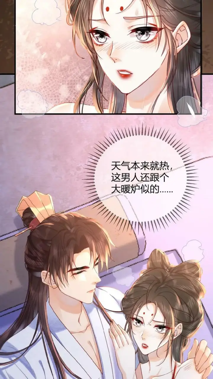 漫画《娇娇贵妃手段高，皇帝不经撩》第33话 你在嫌弃朕？第6张图
