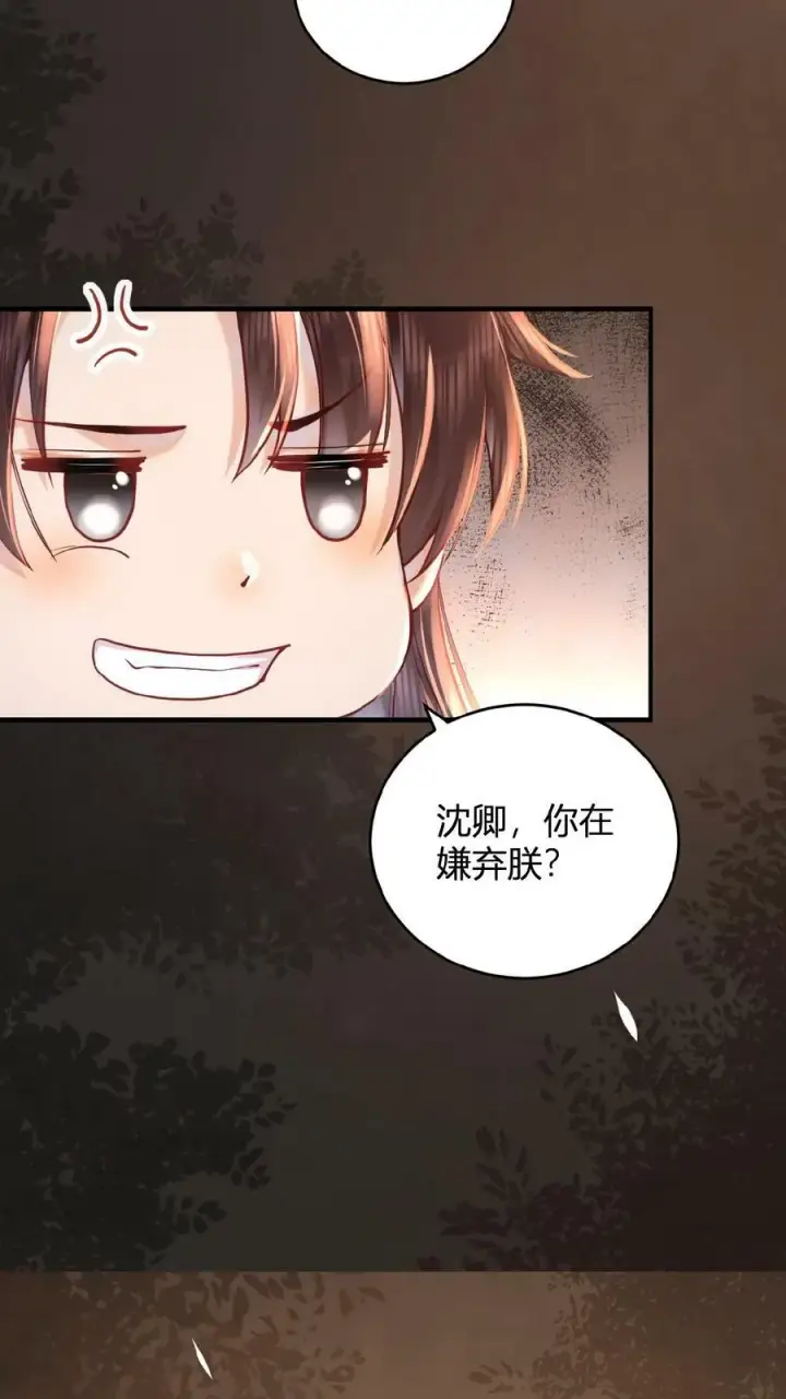 漫画《娇娇贵妃手段高，皇帝不经撩》第33话 你在嫌弃朕？第8张图