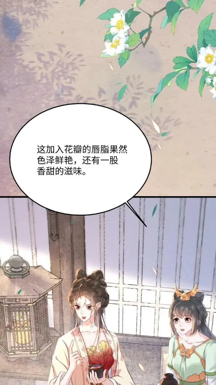 漫画《娇娇贵妃手段高，皇帝不经撩》第34话 良人有孕了？！第10张图