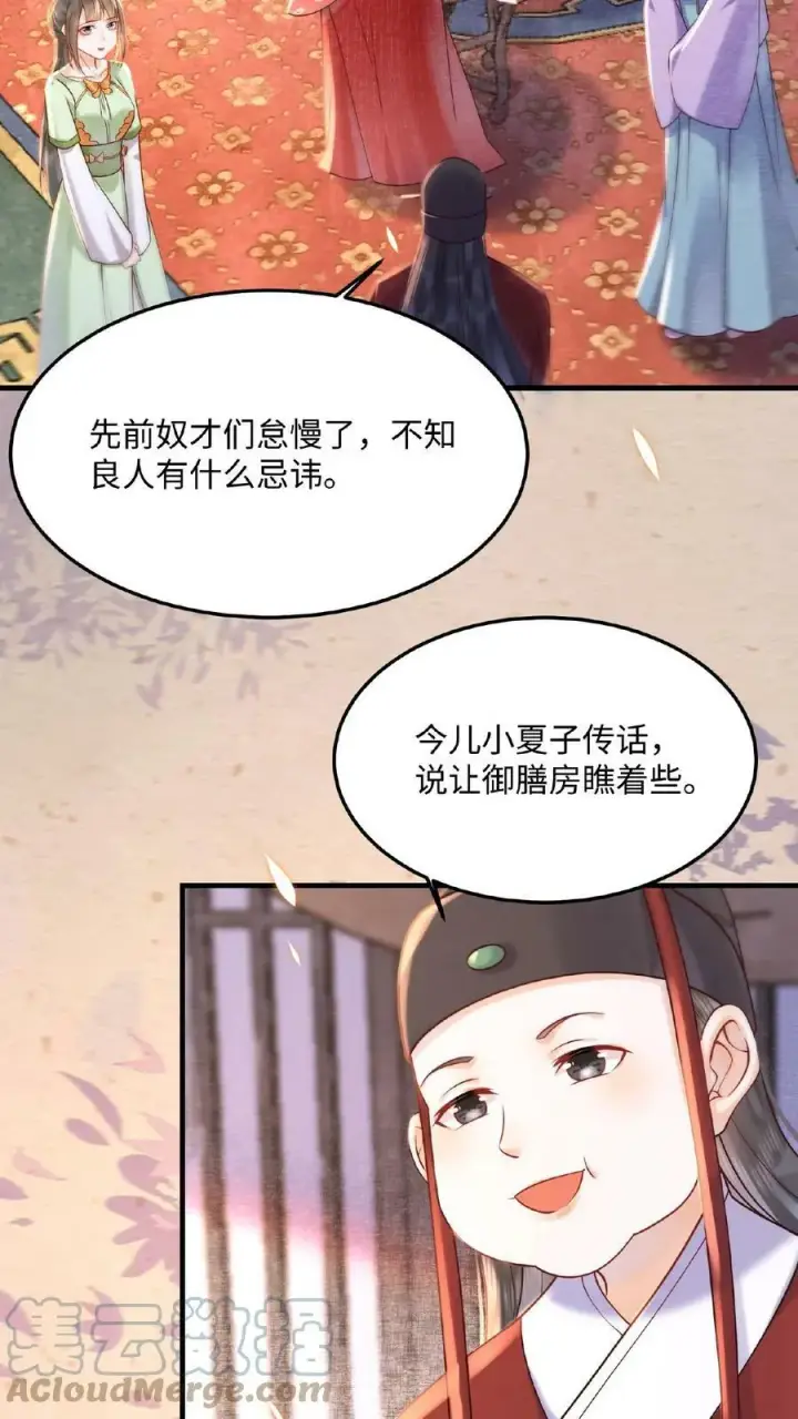 漫画《娇娇贵妃手段高，皇帝不经撩》第34话 良人有孕了？！第13张图