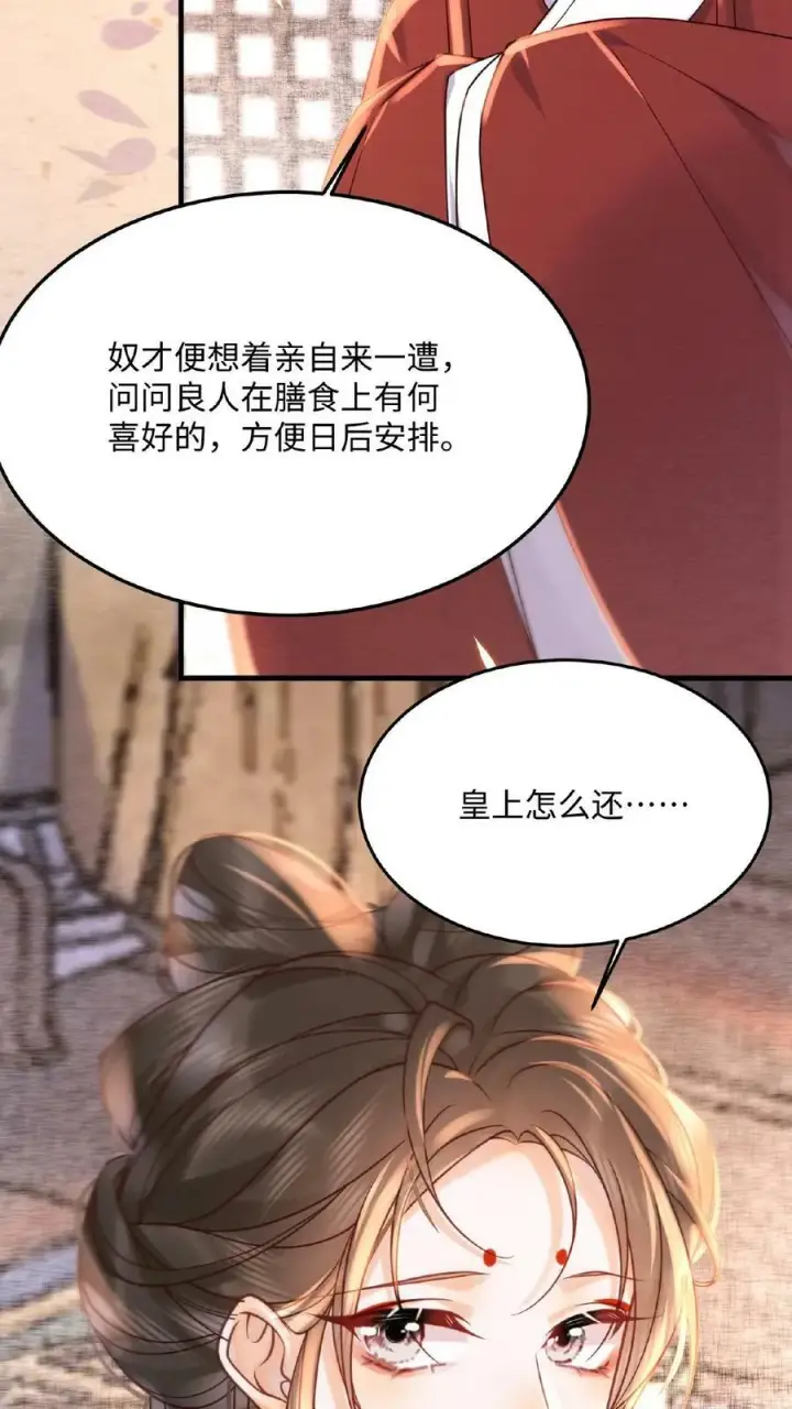 漫画《娇娇贵妃手段高，皇帝不经撩》第34话 良人有孕了？！第14张图