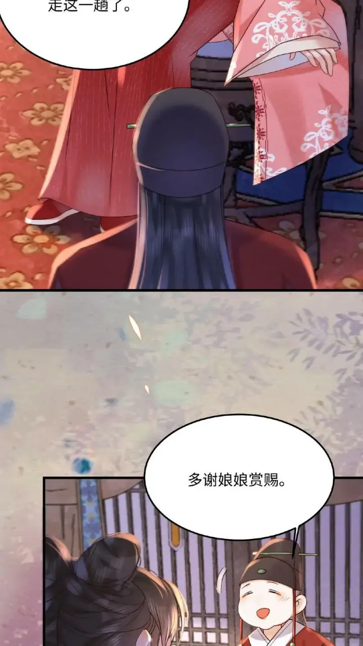 漫画《娇娇贵妃手段高，皇帝不经撩》第34话 良人有孕了？！第18张图