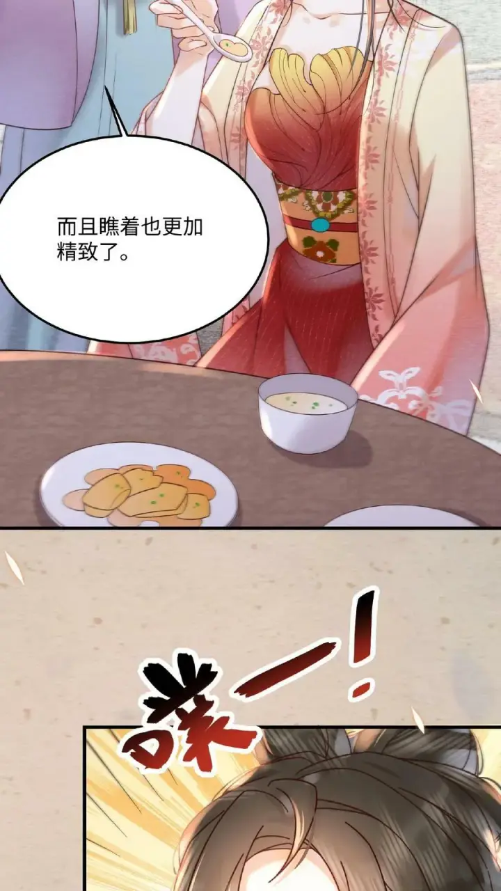 漫画《娇娇贵妃手段高，皇帝不经撩》第34话 良人有孕了？！第24张图