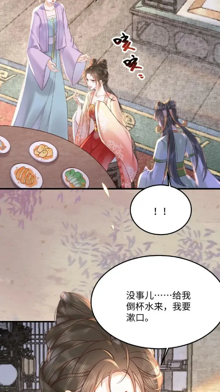 漫画《娇娇贵妃手段高，皇帝不经撩》第34话 良人有孕了？！第26张图