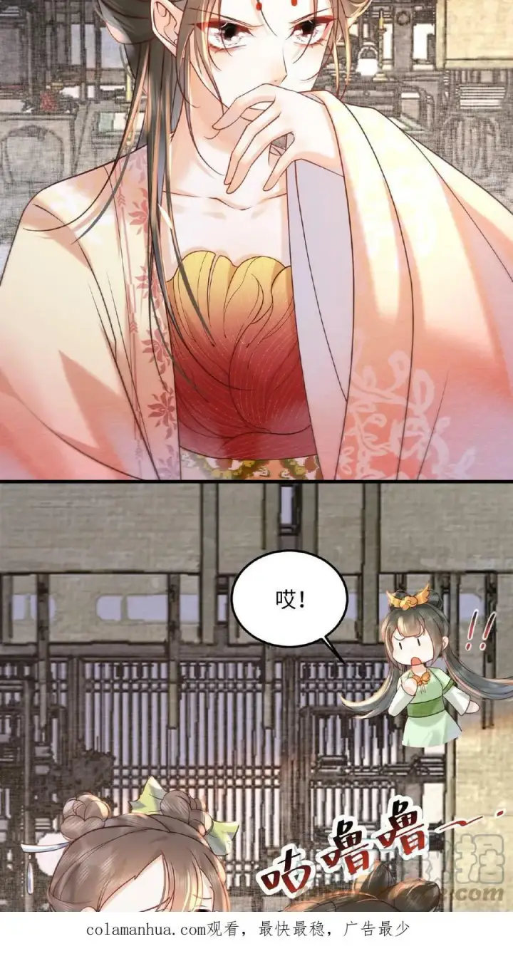漫画《娇娇贵妃手段高，皇帝不经撩》第34话 良人有孕了？！第27张图