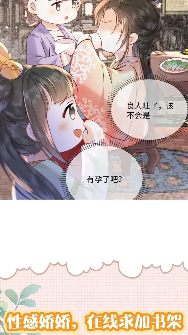 漫画《娇娇贵妃手段高，皇帝不经撩》第34话 良人有孕了？！第28张图