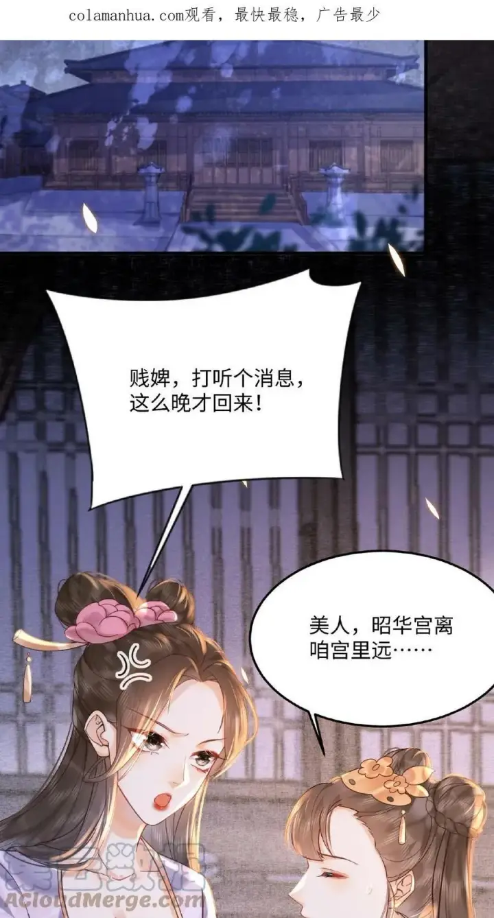 漫画《娇娇贵妃手段高，皇帝不经撩》第34话 良人有孕了？！第3张图